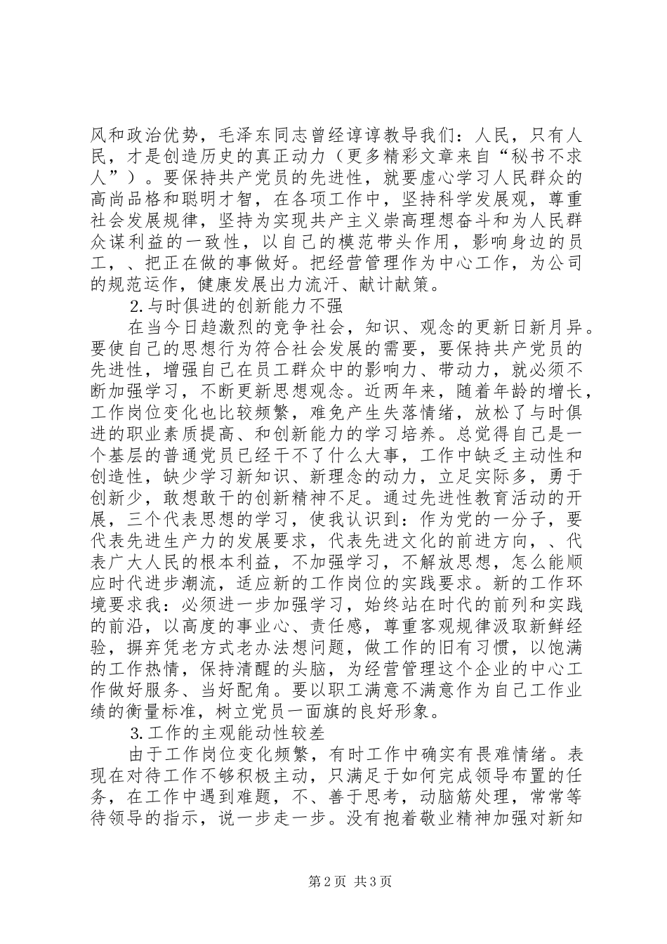企业人员党性分析_第2页