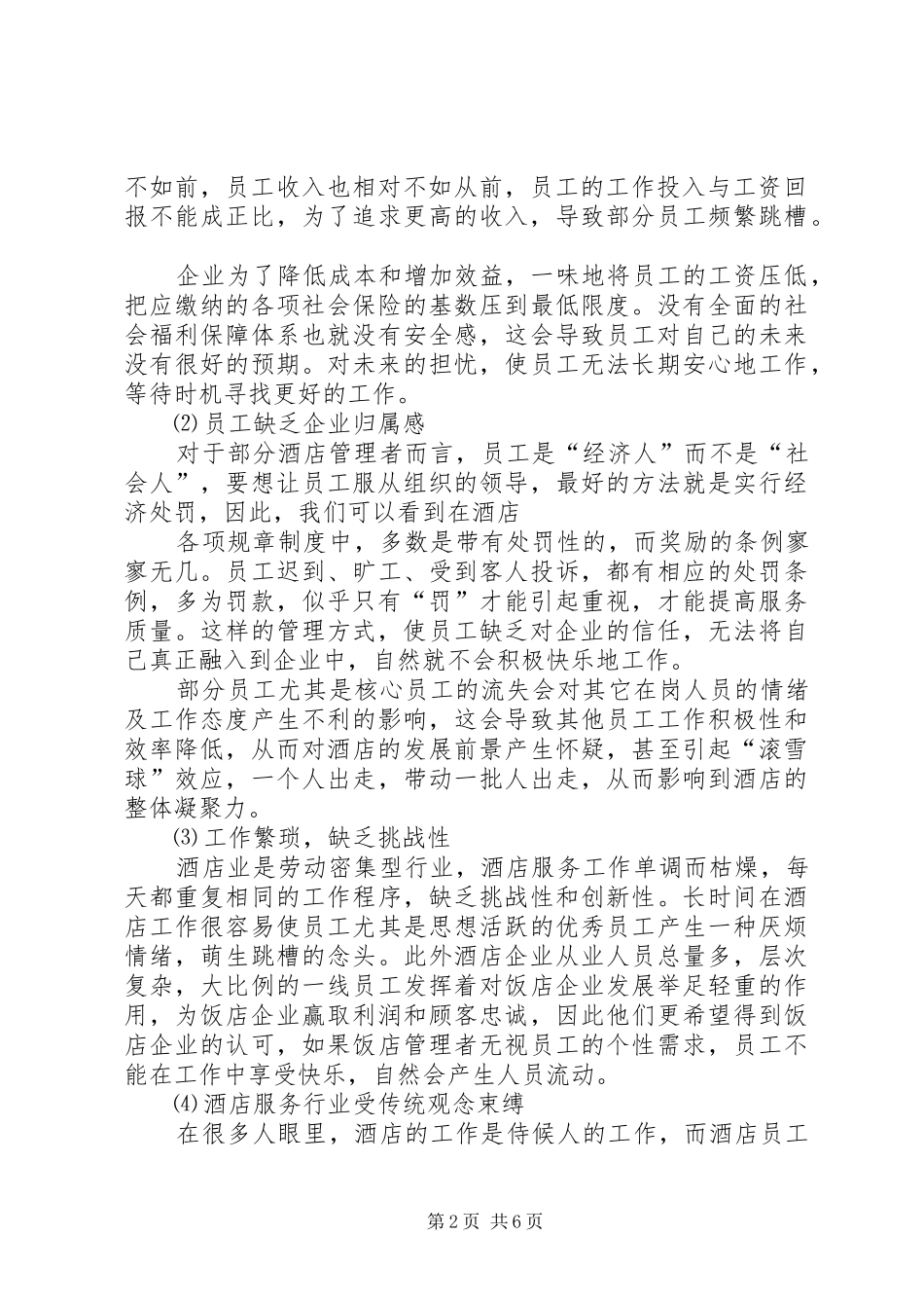 企业人员流失分析及对策_第2页