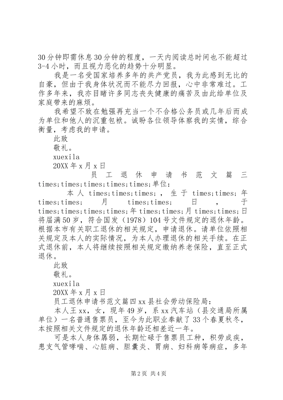 企业人员退休申请书范文_第2页
