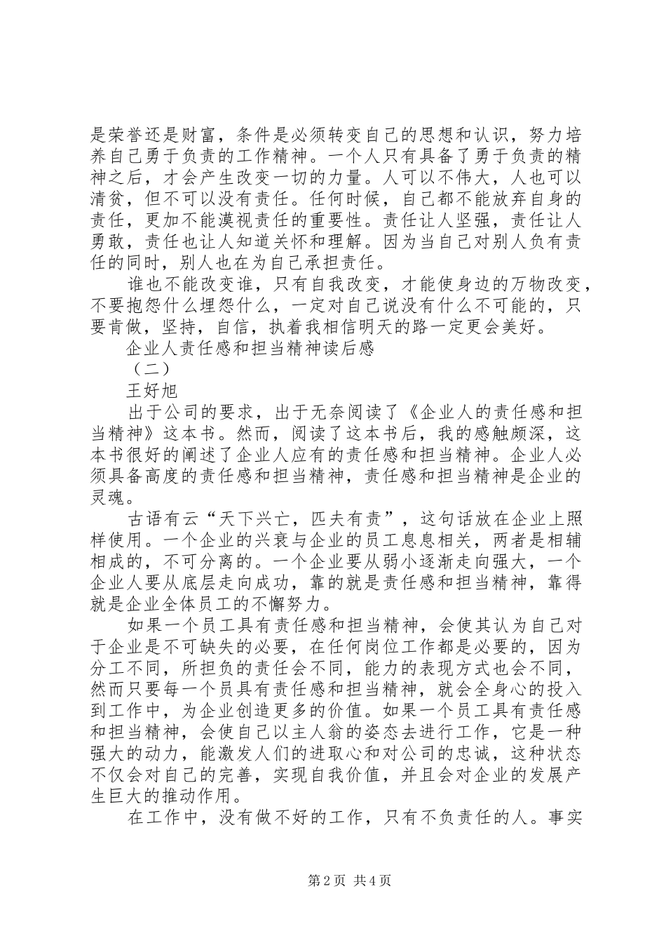 企业人责任感和担当精神读后感_第2页