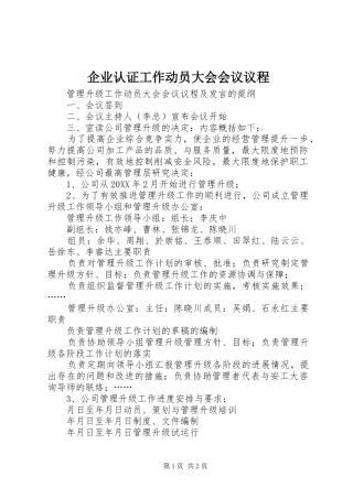 企业认证工作动员大会会议议程