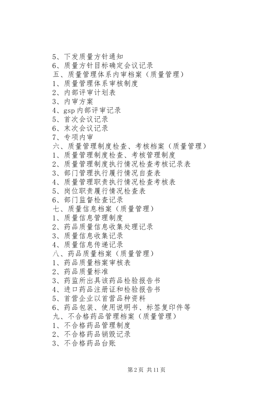 企业认证所需材料_第2页