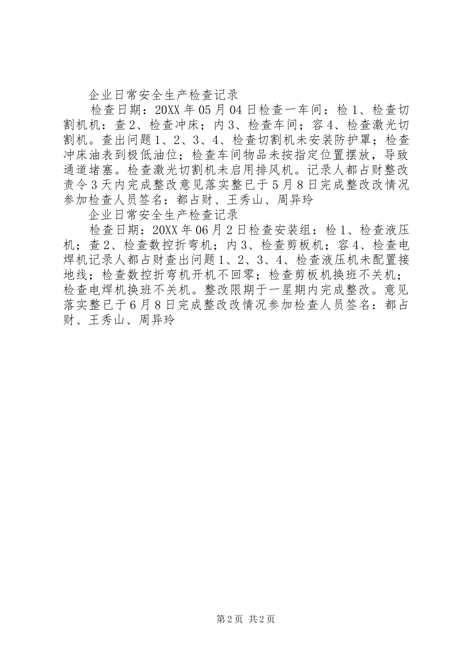 企业日常安全生产检查记录_第2页