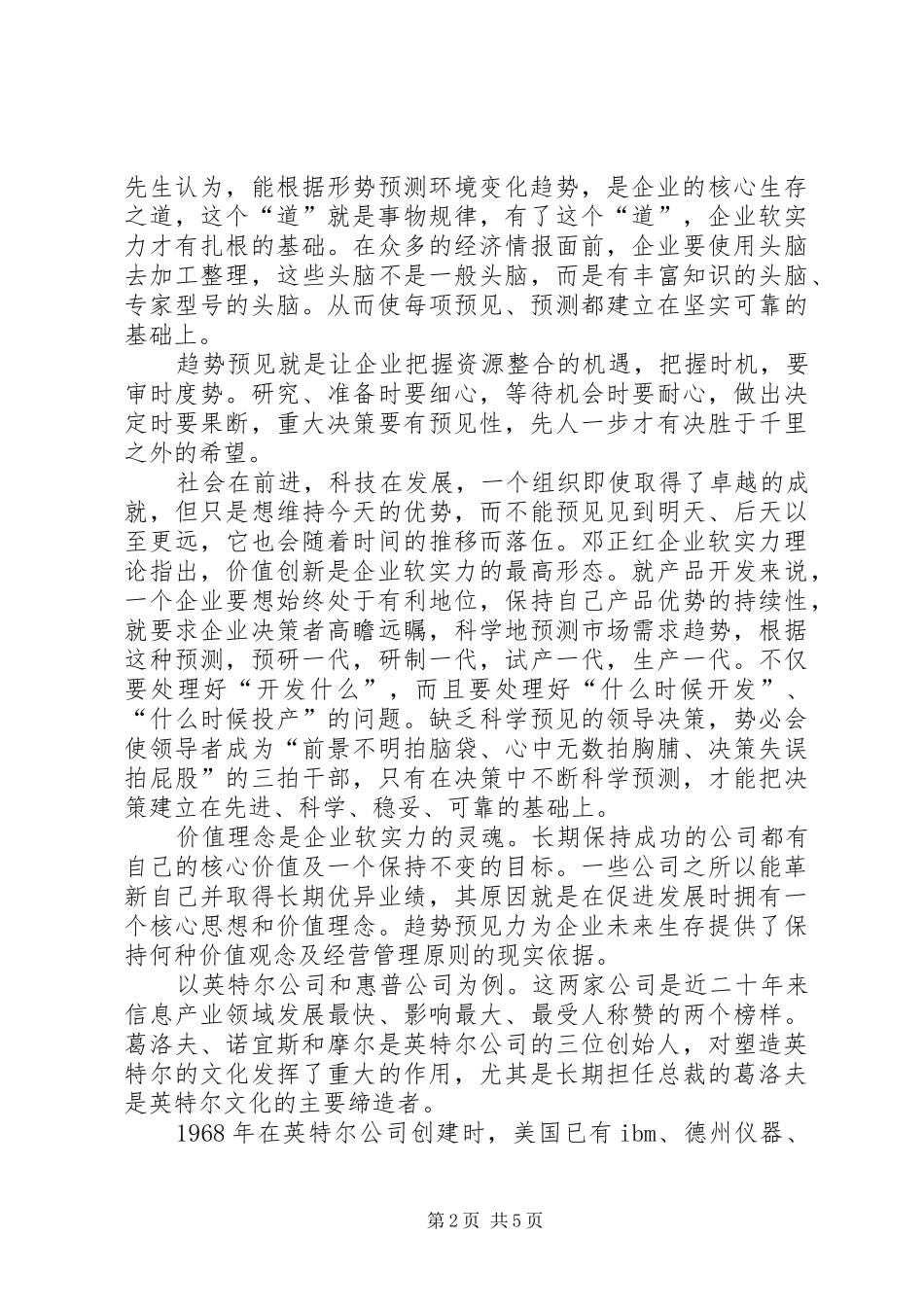 企业如何才能发展得更好范文_第2页