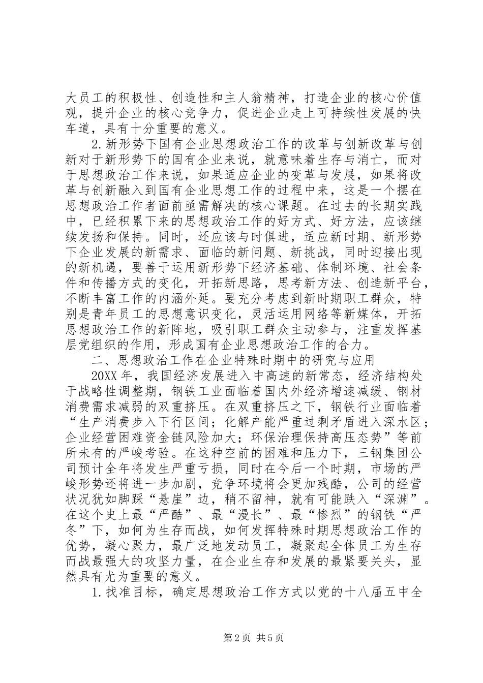企业如何发挥思想政治工作作用_第2页