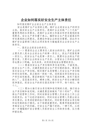 企业如何落实好安全生产主体责任