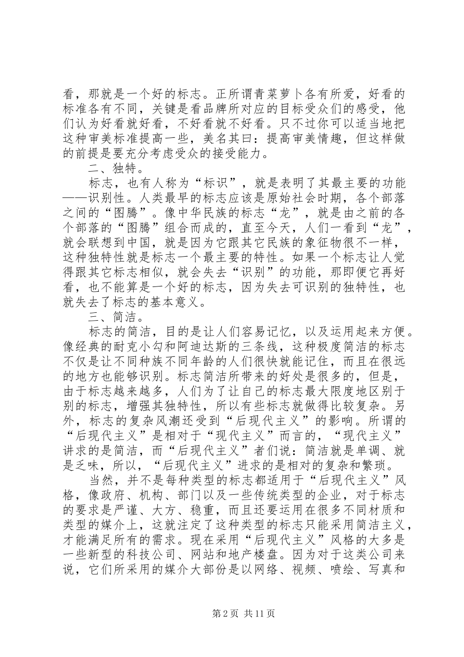 企业如何申请一个属于自己的标志_第2页
