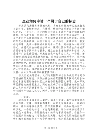 企业如何申请一个属于自己的标志