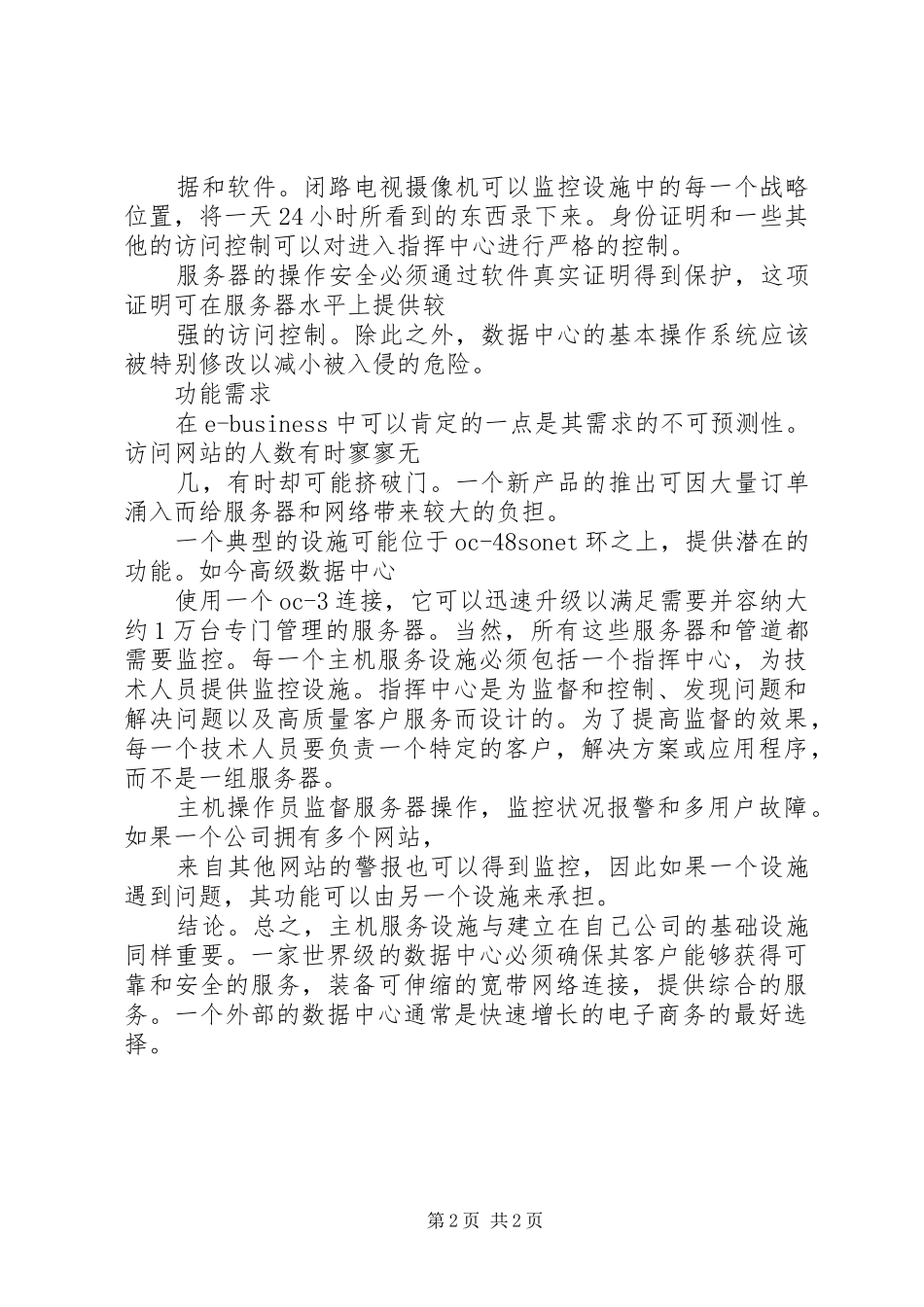 企业如何选择展览服务公司经验谈_第2页