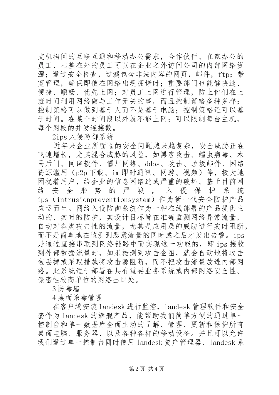 企业如何应对信息安全威胁_第2页