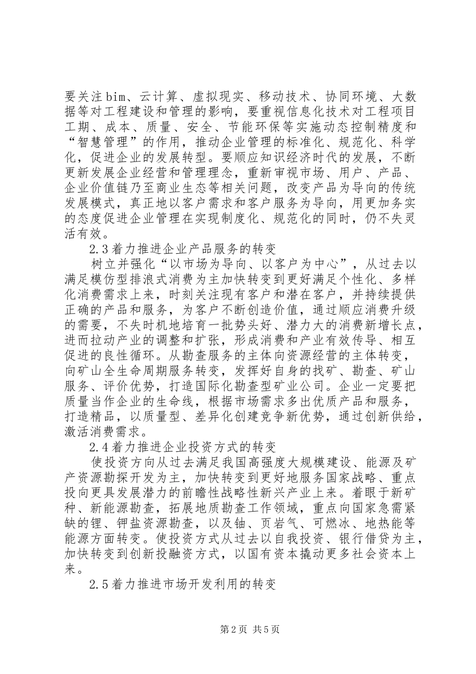 企业如何主动适应新常态的思考_第2页