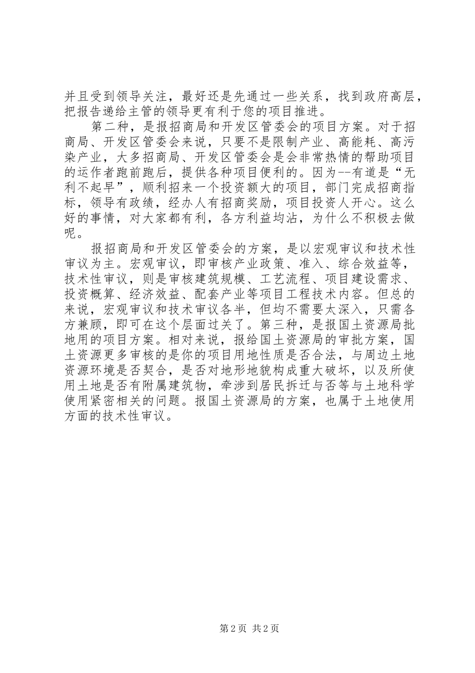 企业如何撰写给政府的项目申请报告_第2页