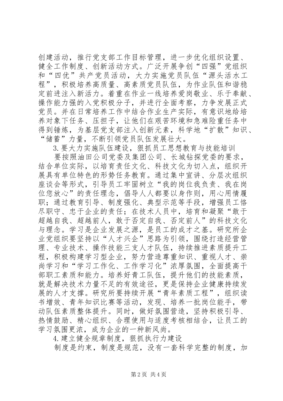 企业如何做好党建和思想政治工作党建思想政治工作汇报_第2页