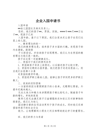 企业入园申请书