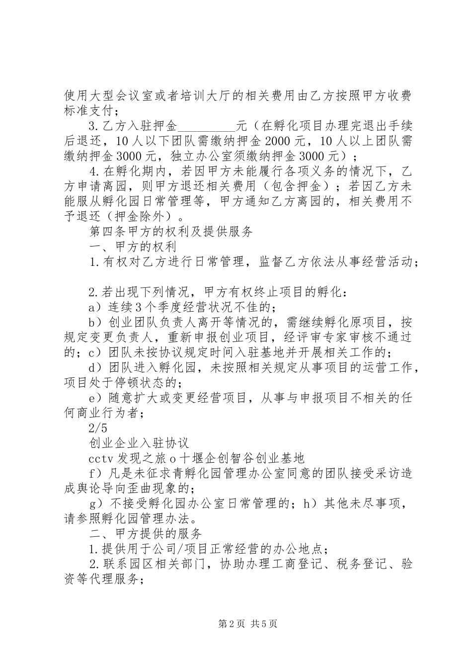 企业入驻讲话稿_第2页