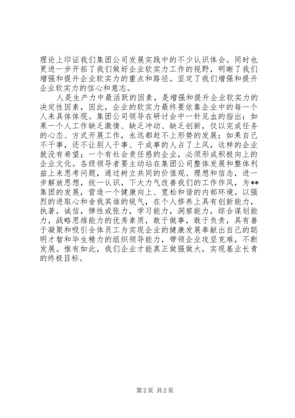 企业软实力经验交流_第2页