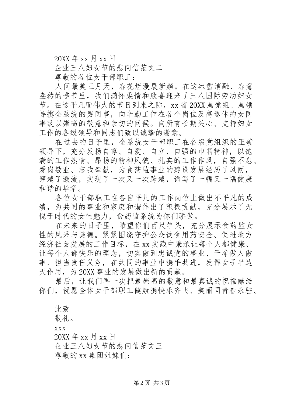 企业三八妇女节的慰问信_第2页