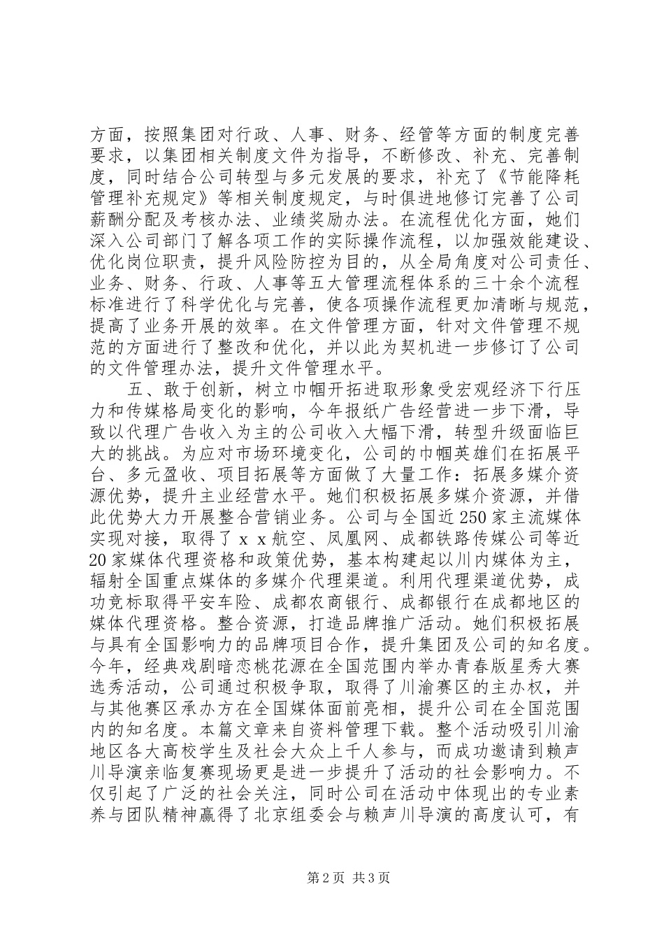 企业三八红旗集体事迹材料_第2页