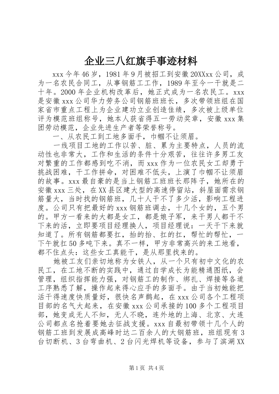 企业三八红旗手事迹材料_第1页