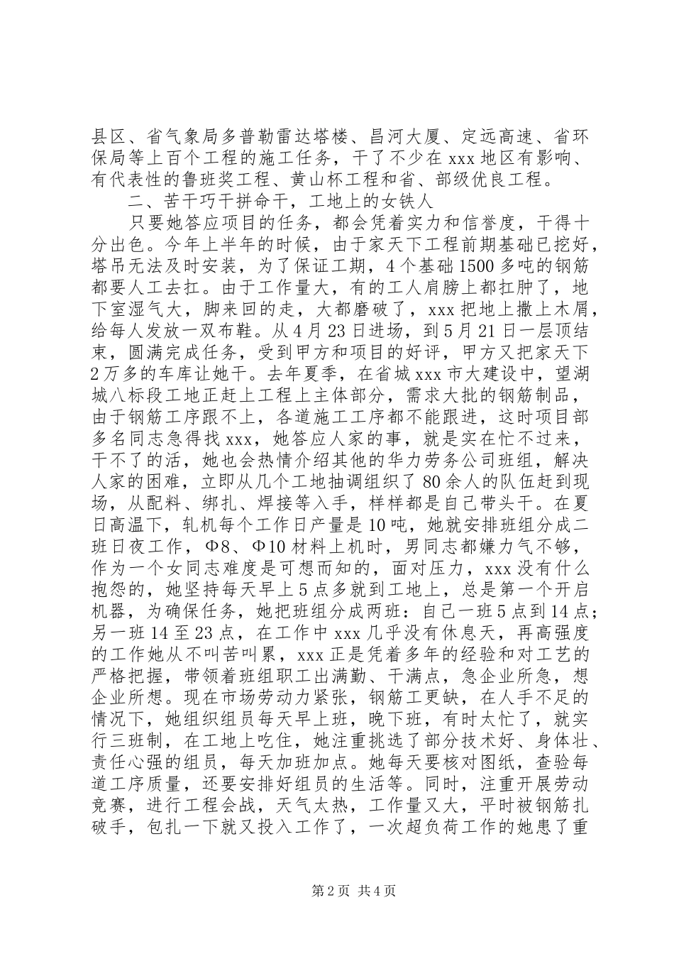 企业三八红旗手事迹材料_第2页