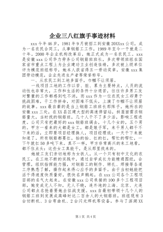 企业三八红旗手事迹材料