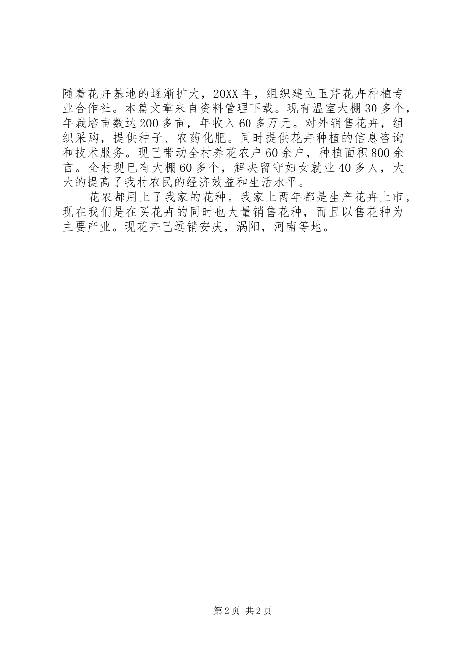 企业三八红旗手先进事迹材料_第2页