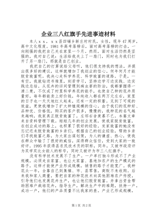 企业三八红旗手先进事迹材料