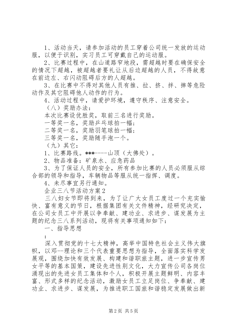 企业三八节活动方案_第2页