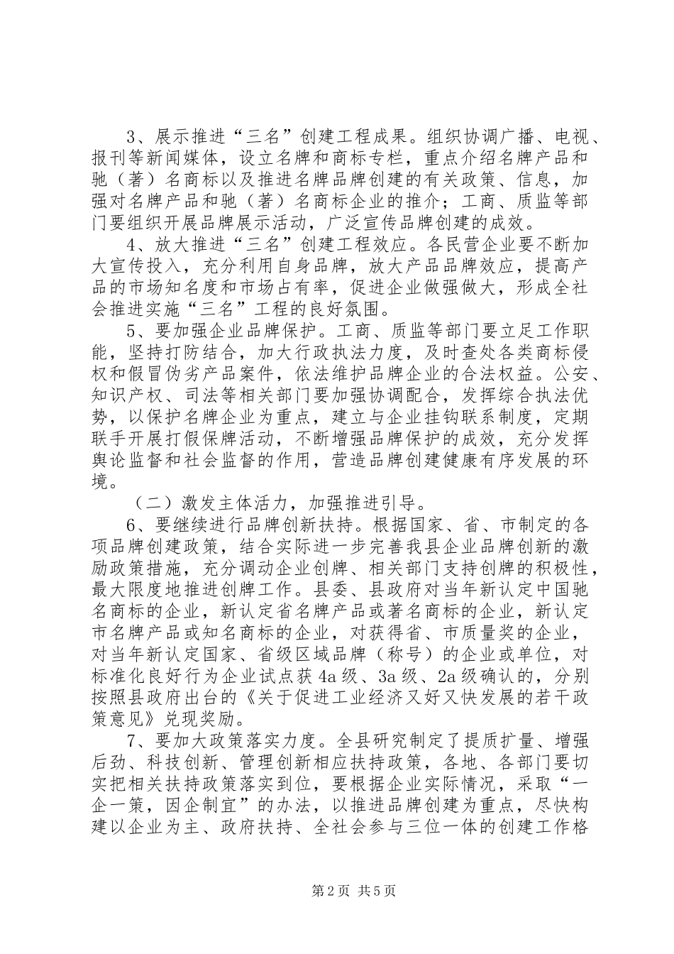 企业三名创建实施意见_第2页