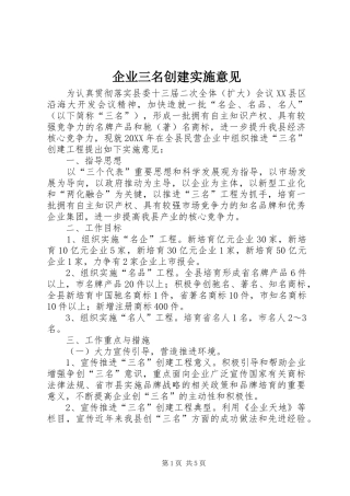 企业三名创建实施意见