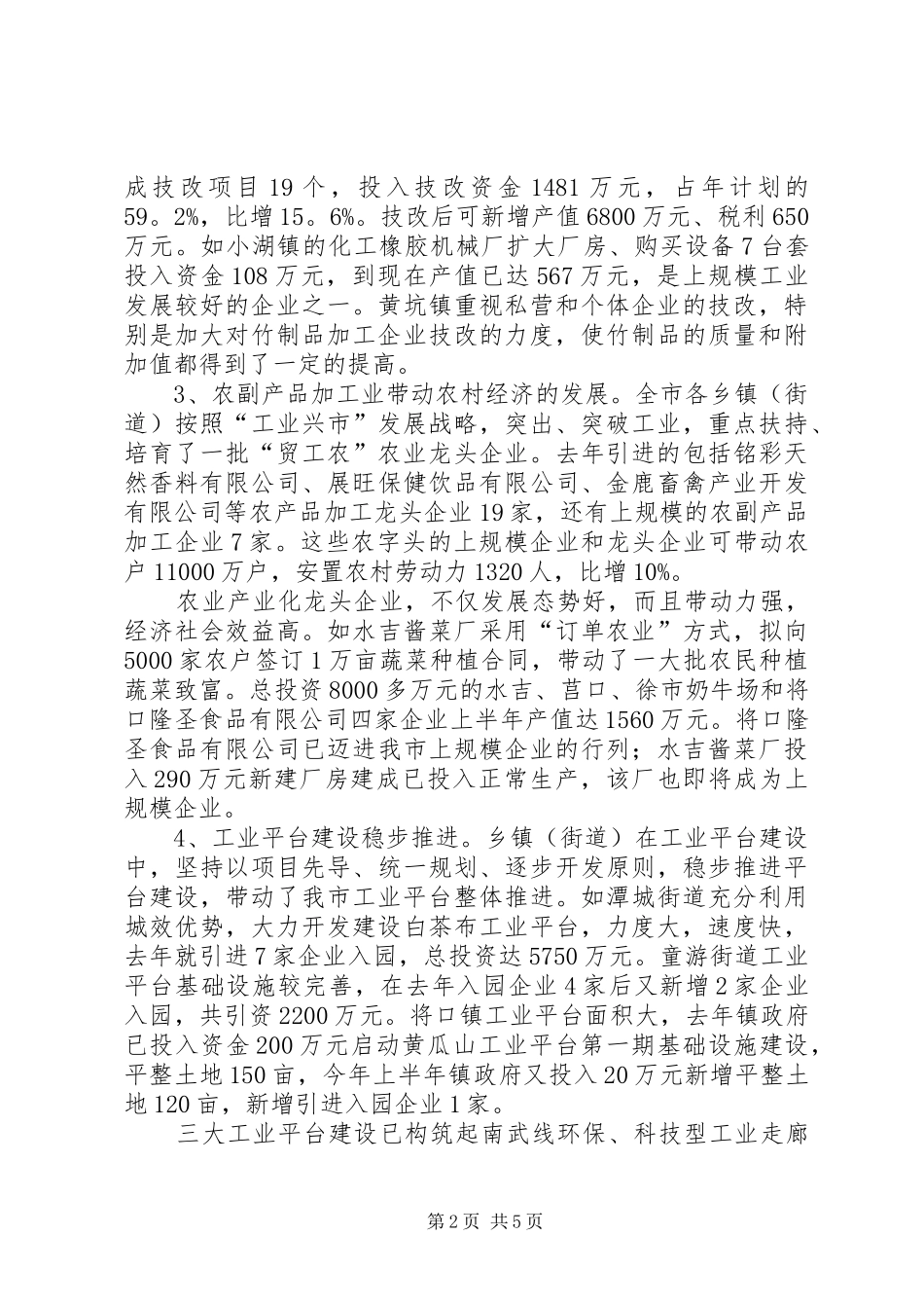 企业上半年的工作总结范文_第2页