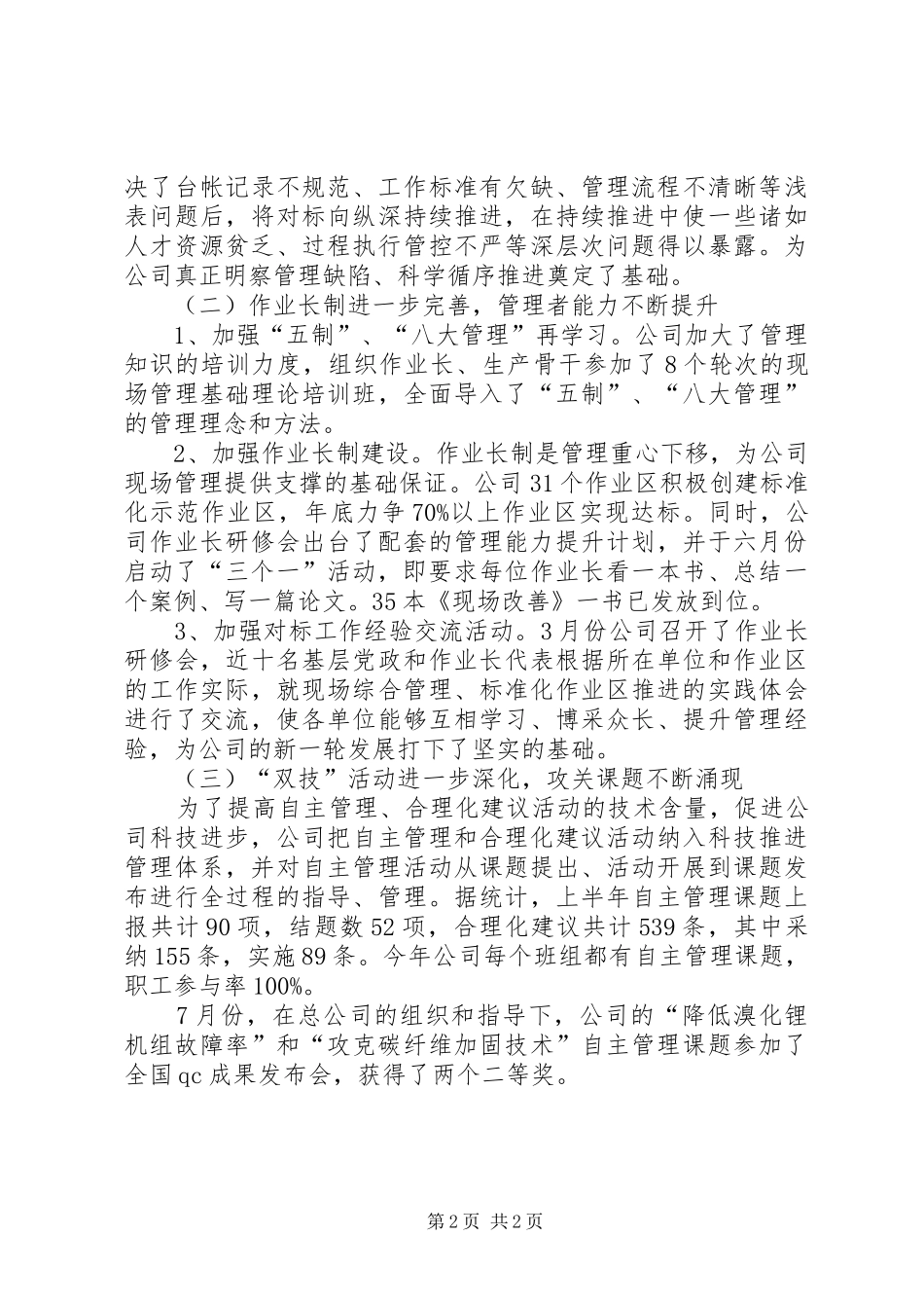 企业上半年主要工作回顾和下半年工作打算_第2页