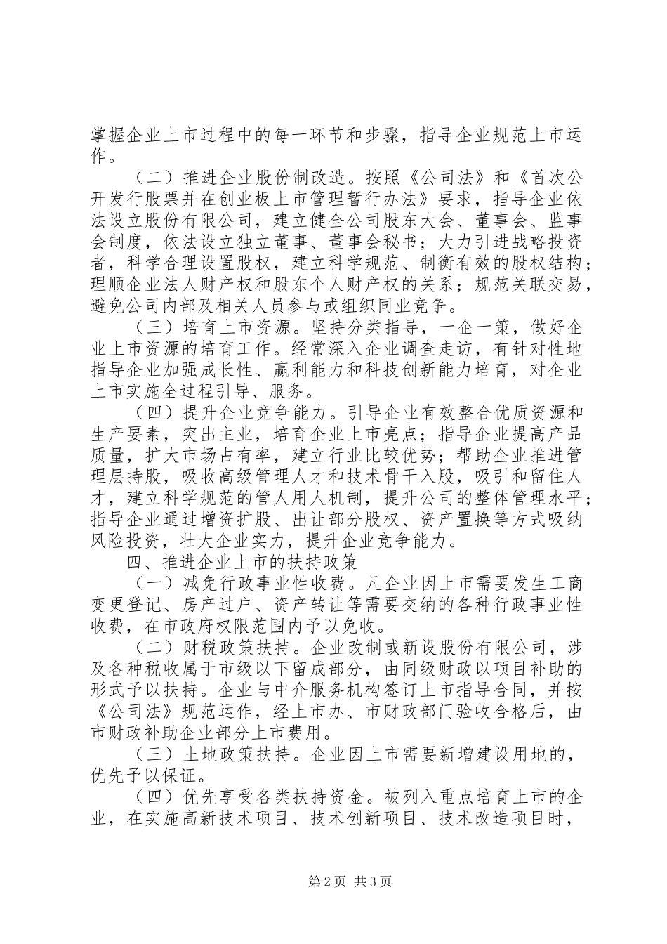 企业上市融资安排意见_第2页