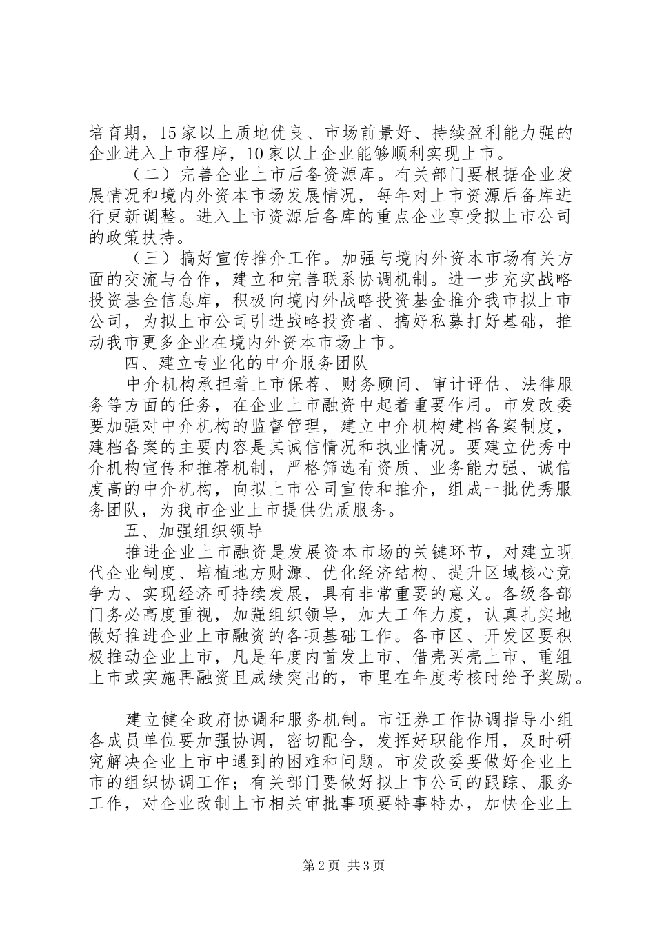 企业上市融资工作意见_第2页