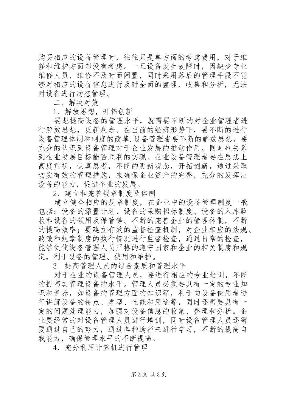企业设备管理对策_第2页