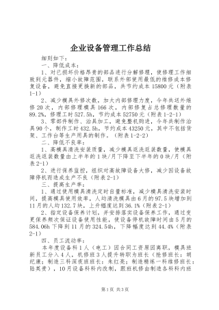 企业设备管理工作总结