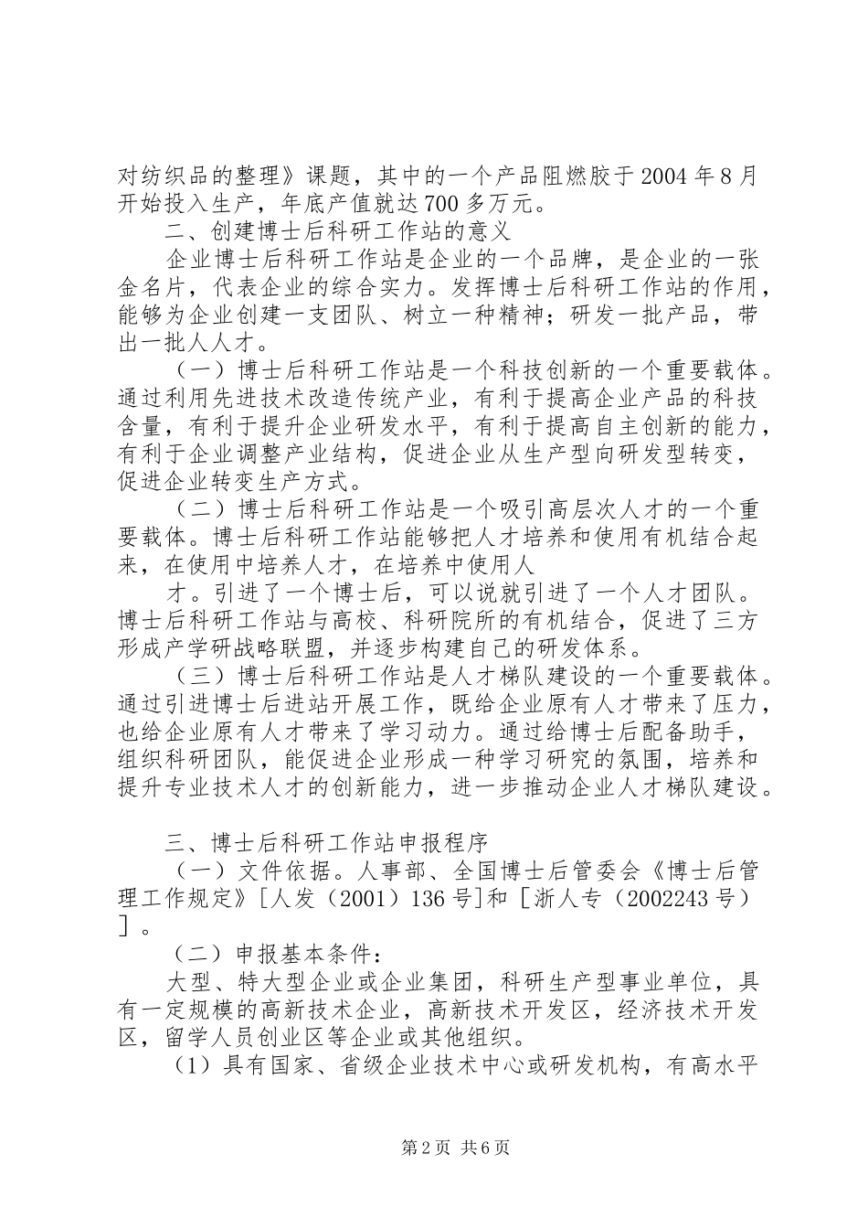 企业设立博士后工作站申报程序_第2页