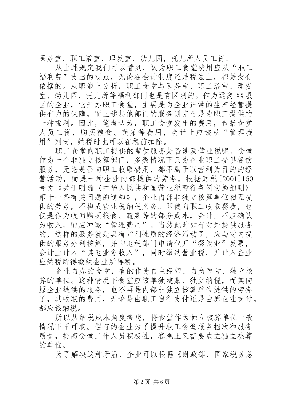 企业设立总分支机构如何处理涉税事宜_第2页