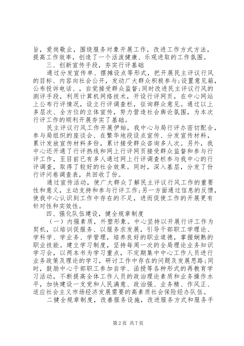 企业社会保险工作总结_第2页