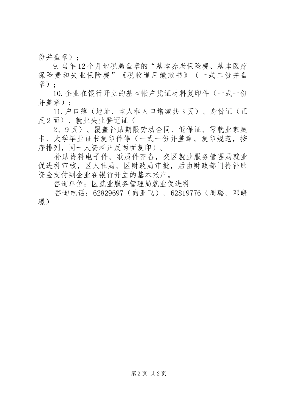 企业社会保险申请报告_第2页