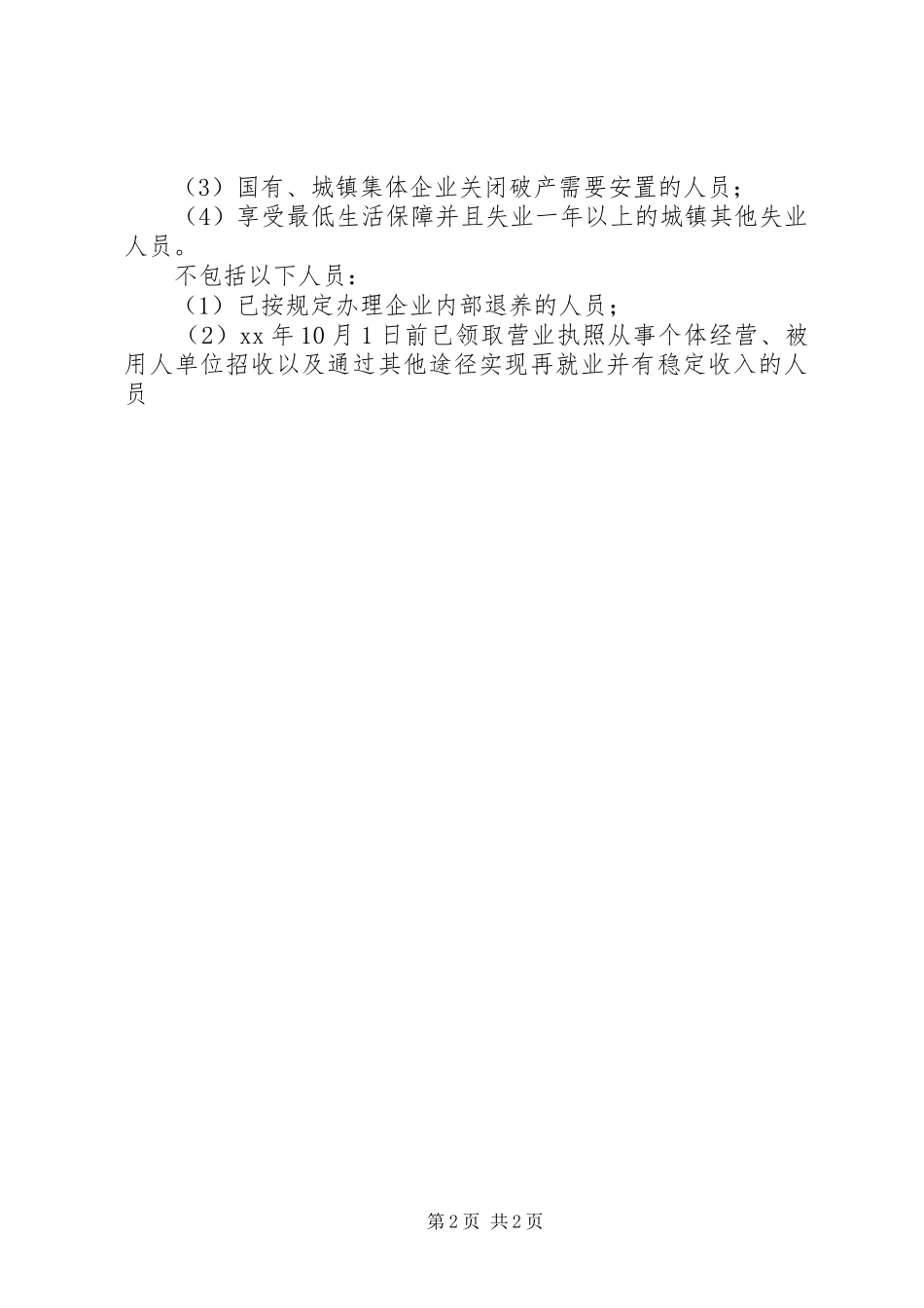 企业社会保险申请书_第2页