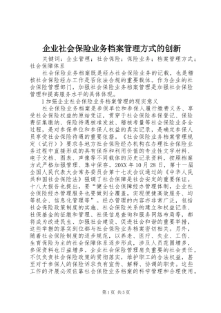 企业社会保险业务档案管理方式的创新
