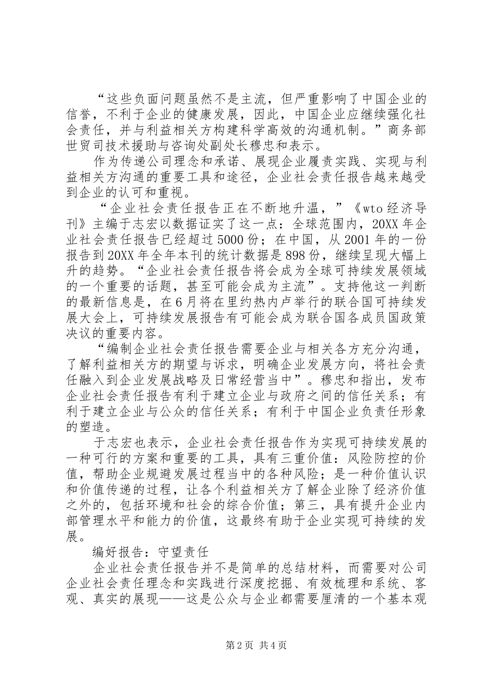 企业社会责任报告打开可持续发展之门企业社会责任与可持续发展的关系_第2页
