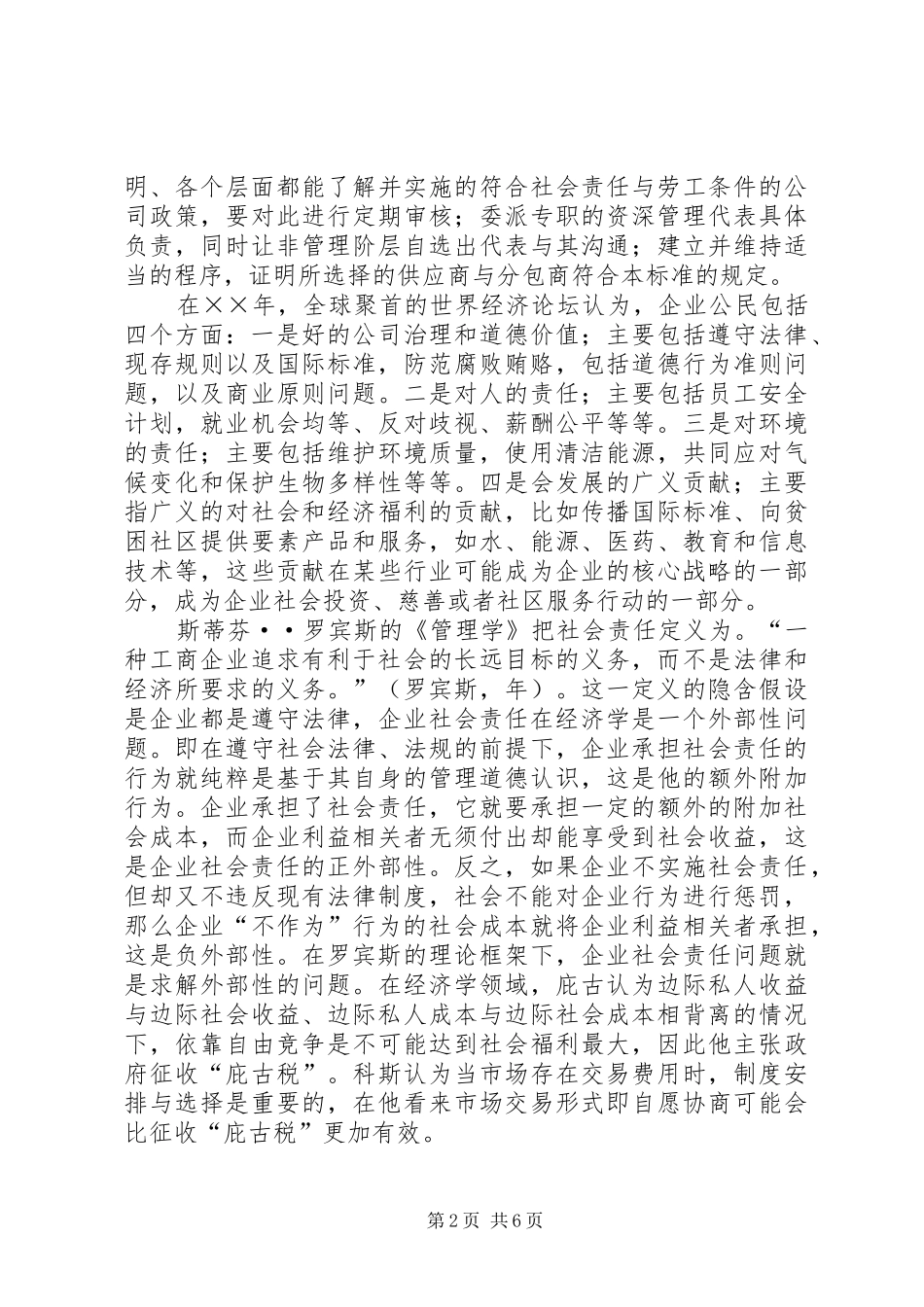 企业社会责任的伦理学思考_第2页