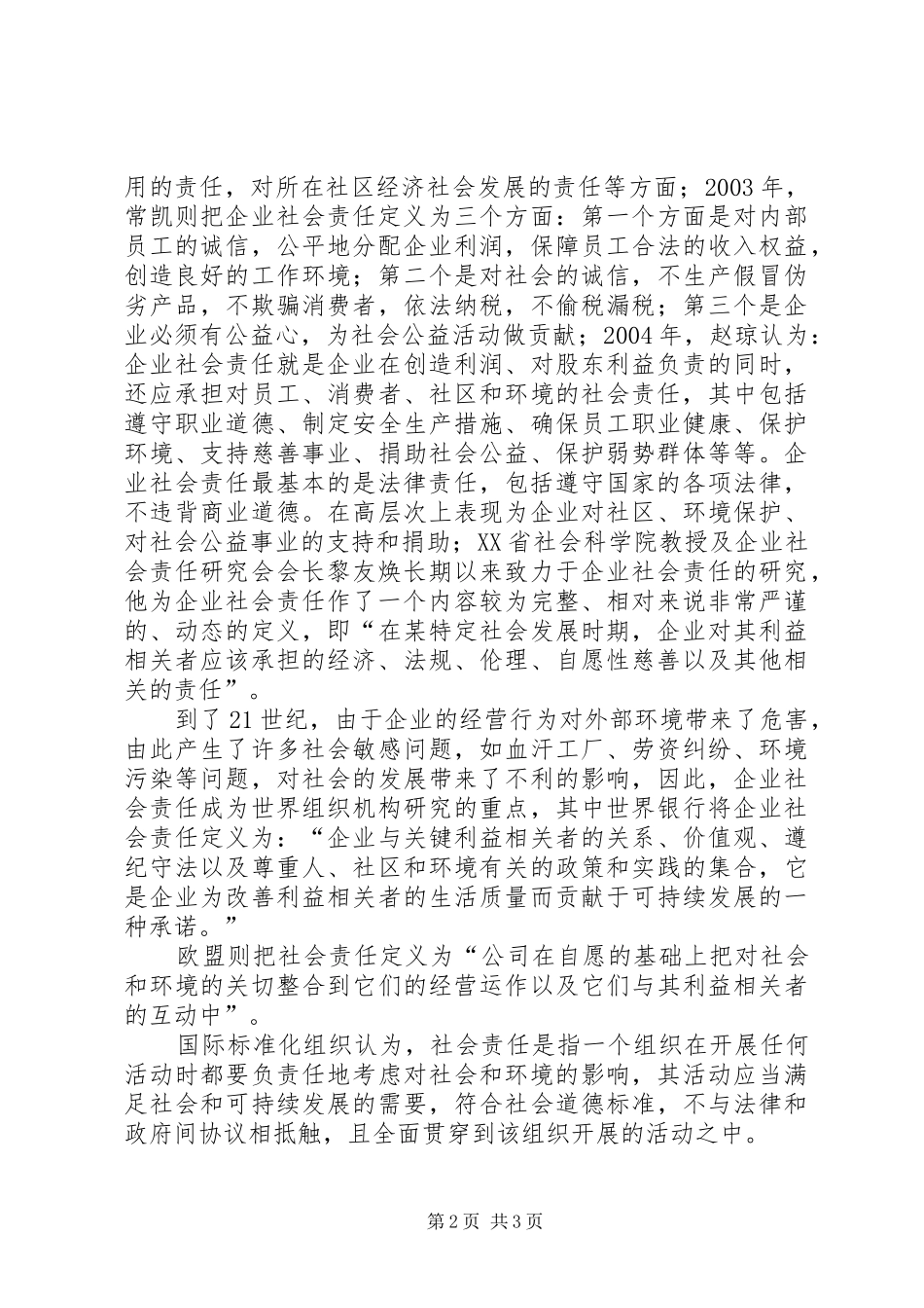 企业社会责任的内涵_第2页