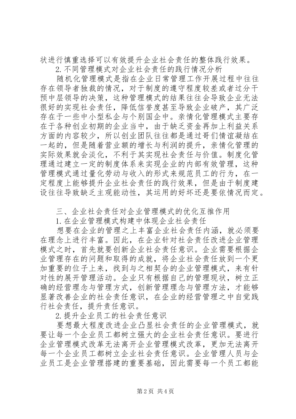 企业社会责任管理模式研究_第2页