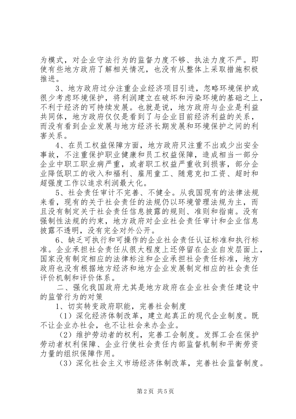 企业社会责任建设_第2页