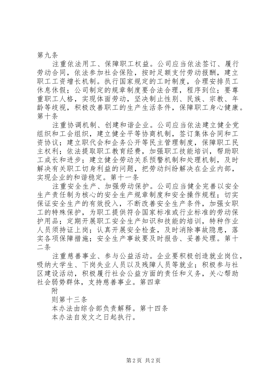 企业社会责任建设的实施办法_第2页