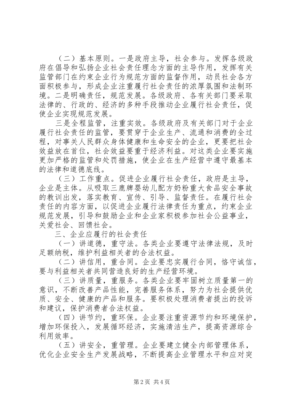 企业社会责任履行意见_第2页