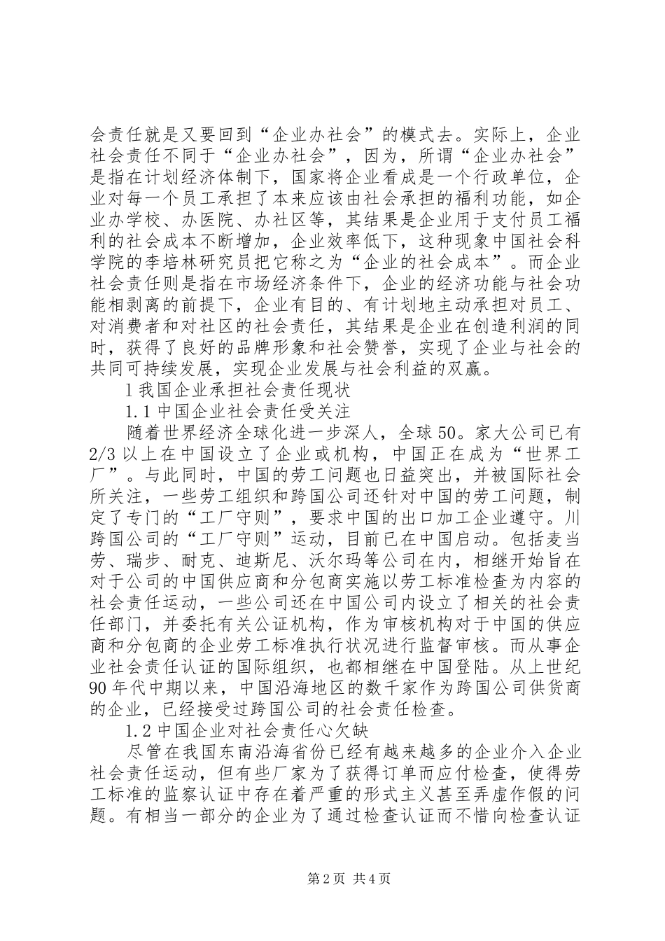 企业社会责任问题原因与对策综述_第2页